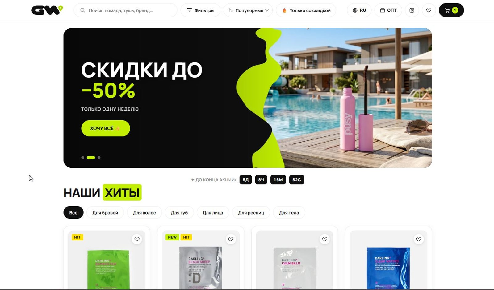 Витрина магазина: акции с таймером и хиты продаж