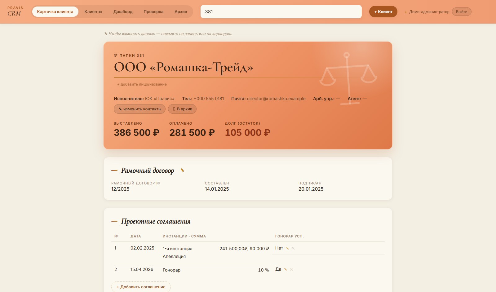 PRAVIS CRM — карточка доверителя с договором и итогами