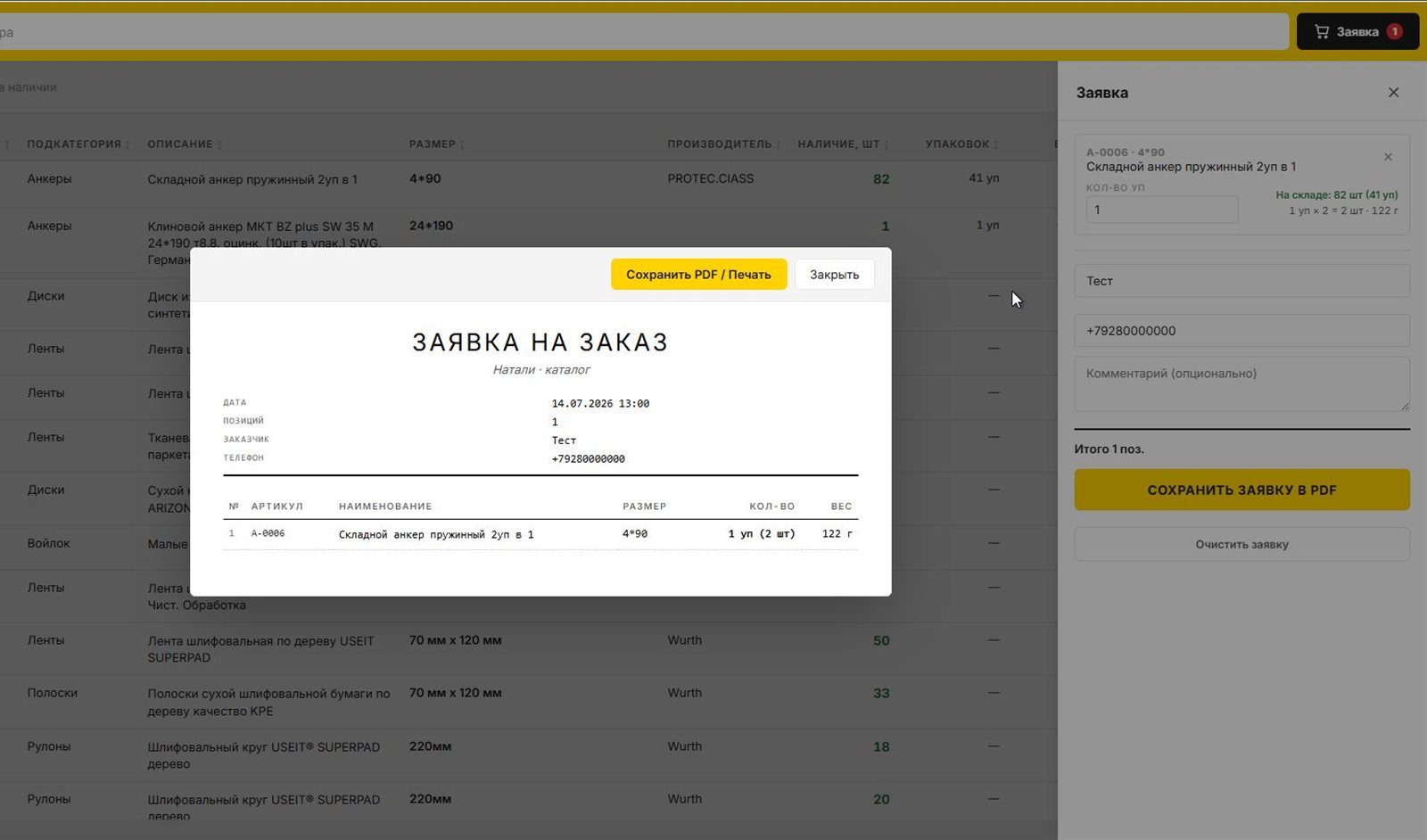 Каталог покупателя: заявка на заказ в PDF